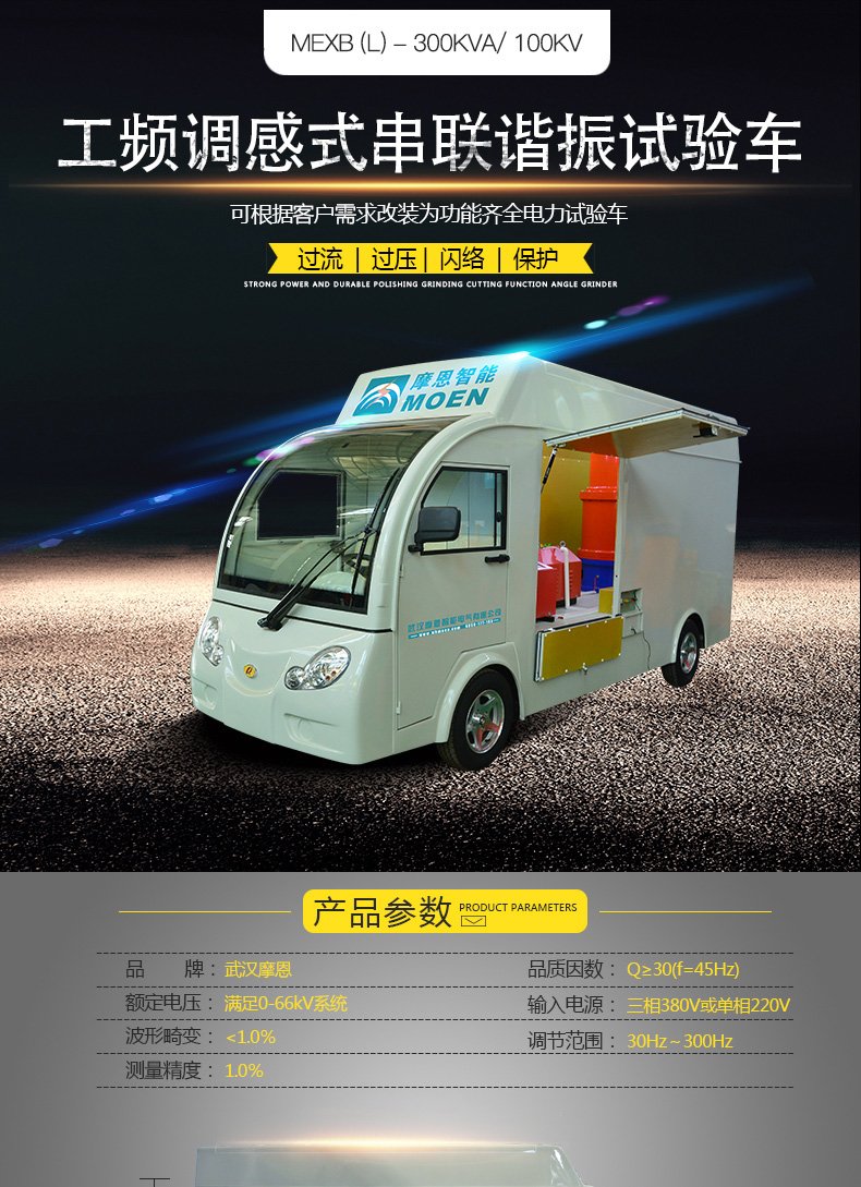 工頻調感式串聯諧振試驗車1 工頻調感式串聯諧振試驗車1