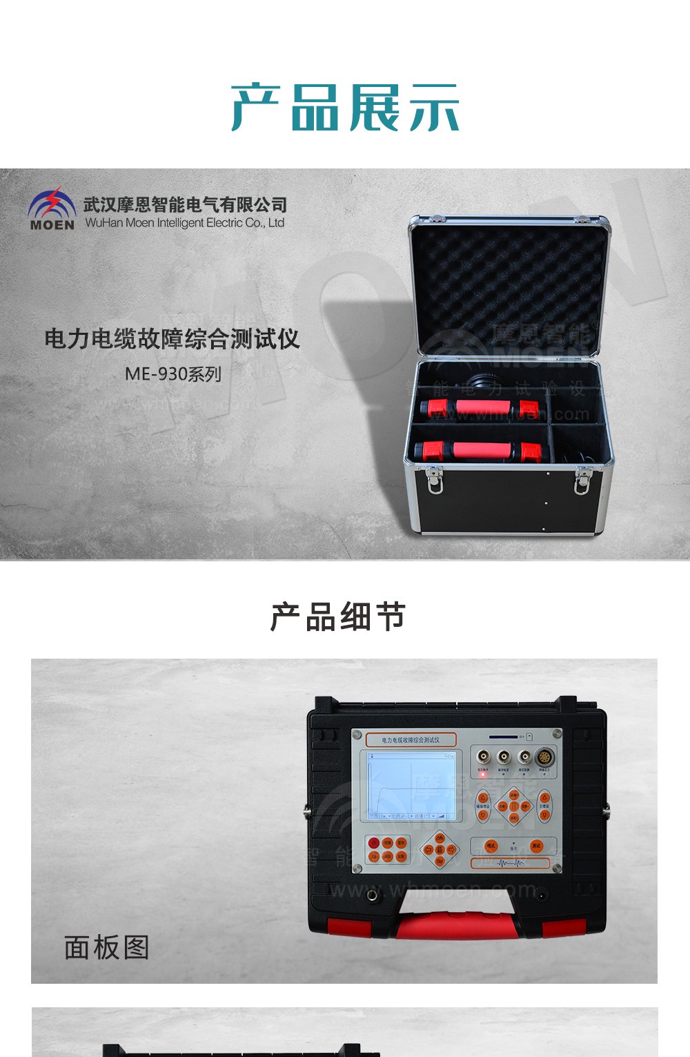 電力電纜故障綜合測試儀產品展示 電力電纜故障綜合測試儀產品展示