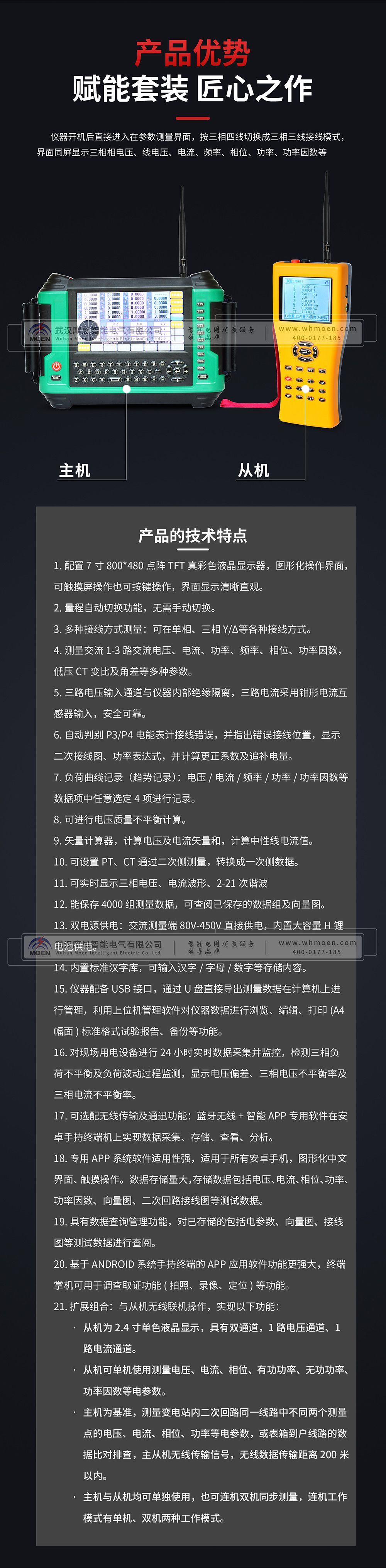 三相多功能無線相位伏安表產品優勢