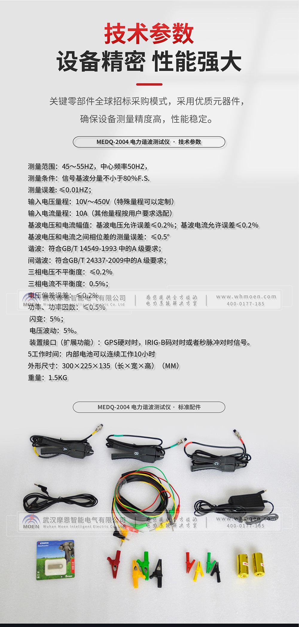 電力諧波測試儀技術參數