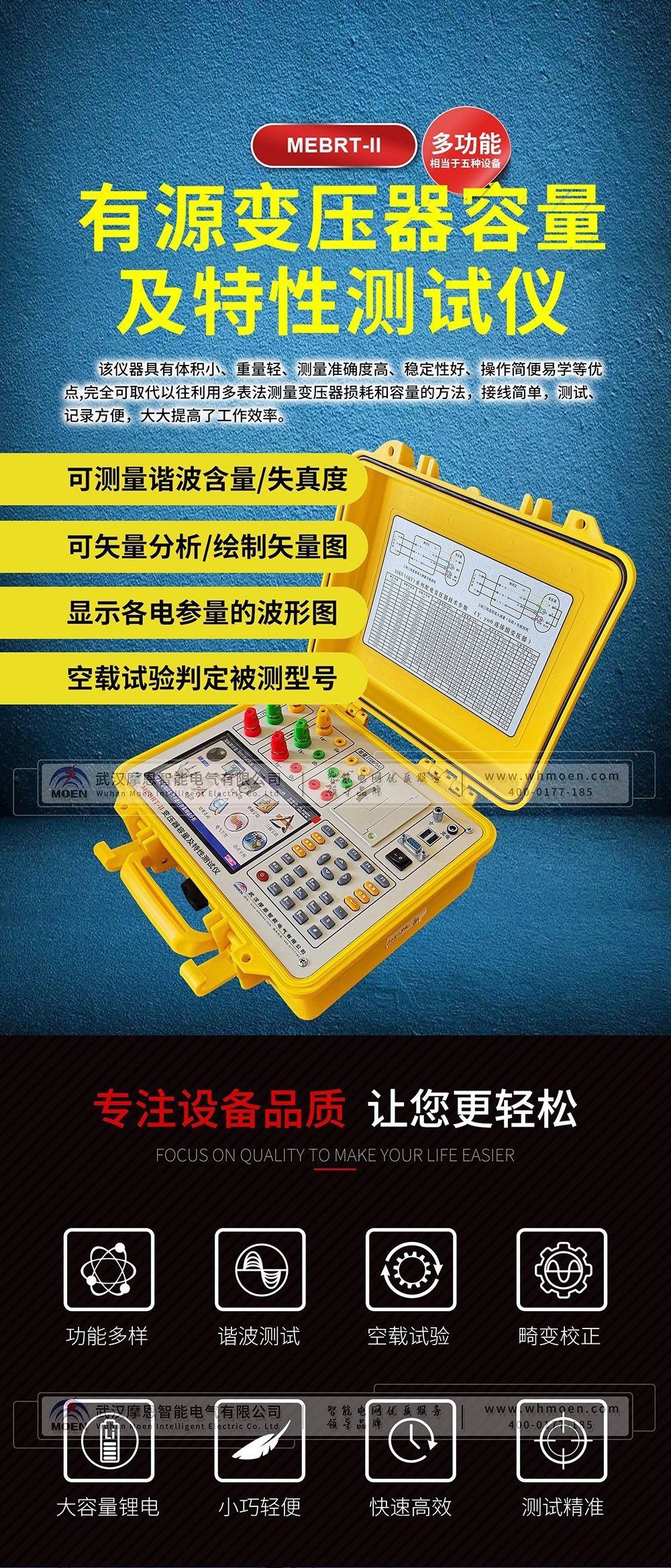 有源變壓器容量及特性測(cè)試儀簡(jiǎn)介 有源變壓器容量及特性測(cè)試儀簡(jiǎn)介