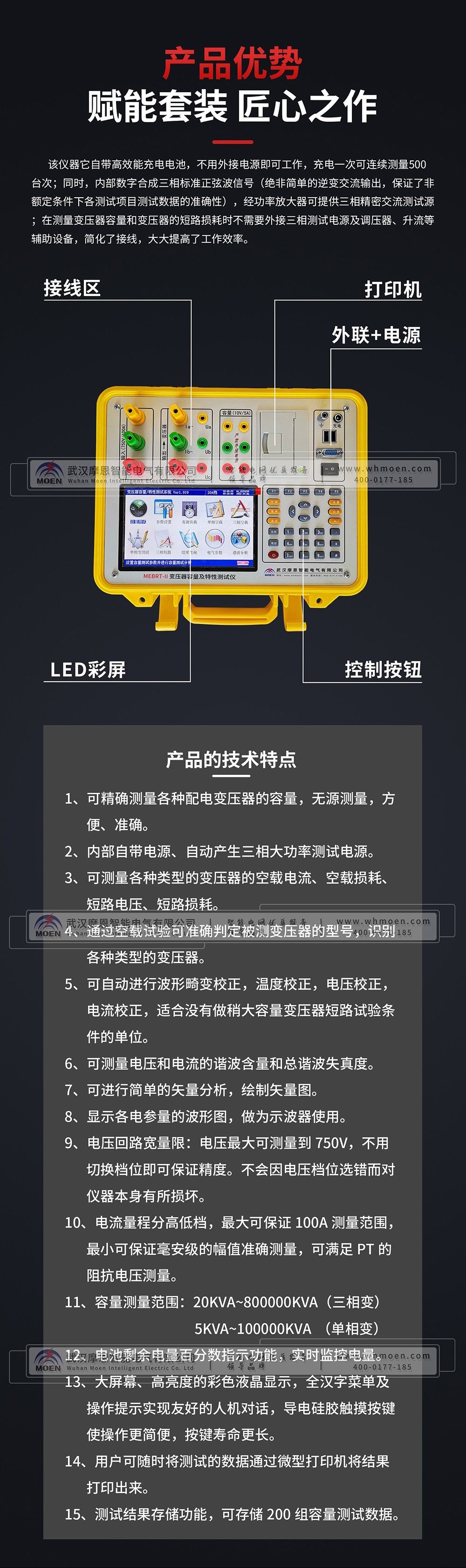 有源變壓器容量及特性測(cè)試儀產(chǎn)品特性 有源變壓器容量及特性測(cè)試儀產(chǎn)品特性