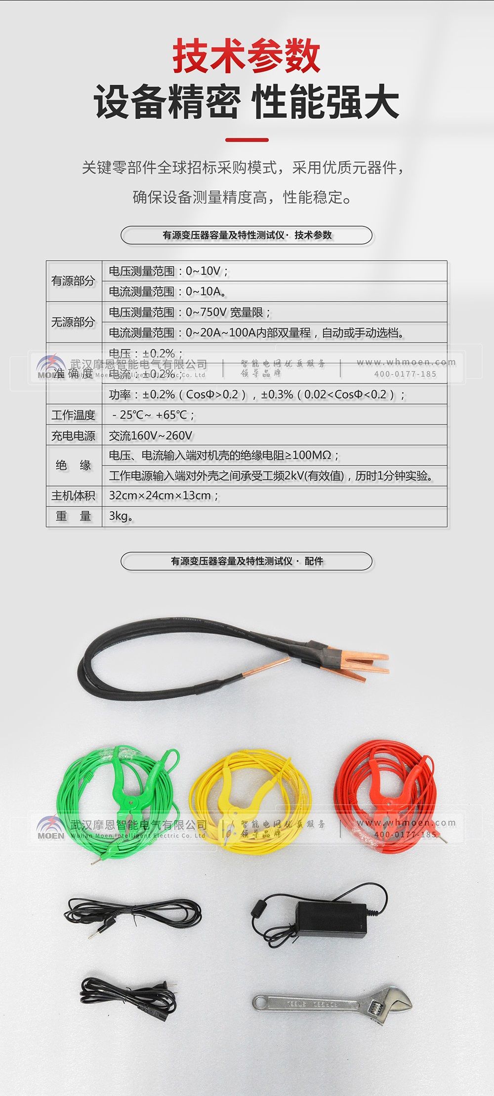 有源變壓器容量及特性測(cè)試儀技術(shù)參數(shù) 有源變壓器容量及特性測(cè)試儀技術(shù)參數(shù)